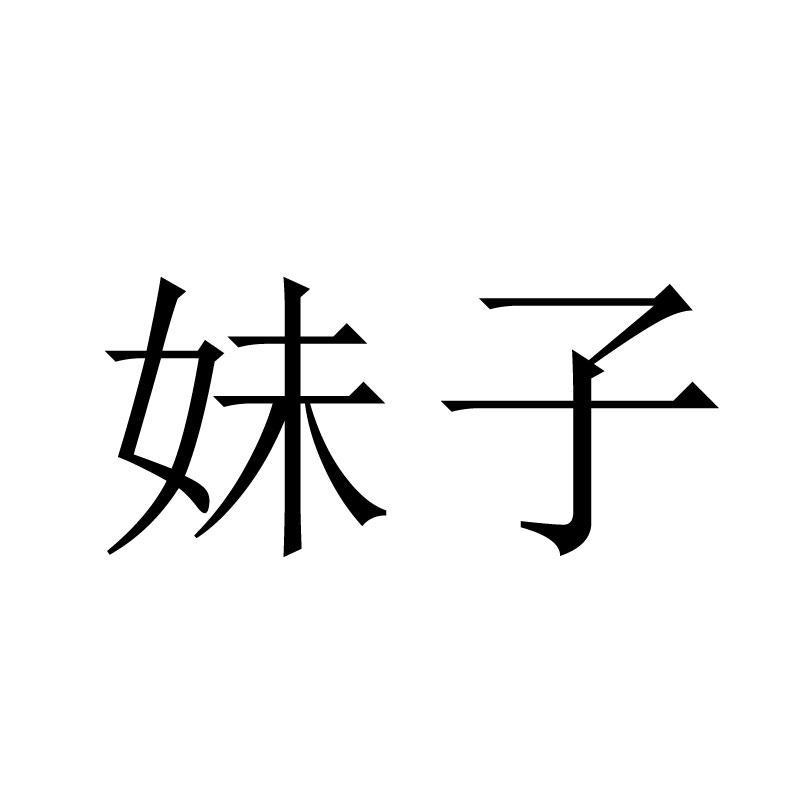 妹子图库